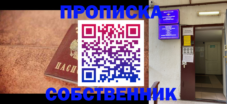 временная регистрация для всех в Дубне